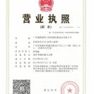 公司资质