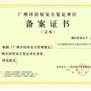 公司资质