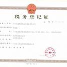 公司资质