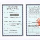 公司资质