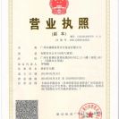 公司资质